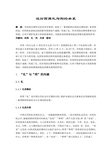 试论西周礼与刑的关系  毕业论文