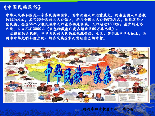 汉族民俗PPT课件