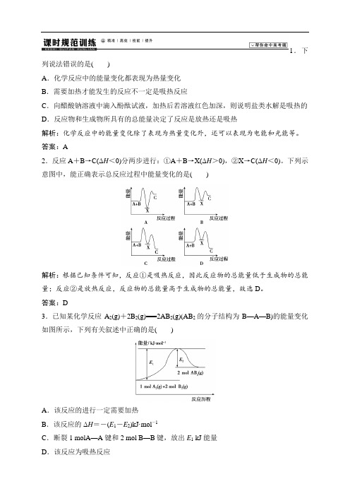高考化学(鲁科版)大一轮复习(课时规范训练+高考真题重