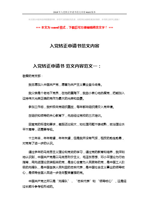 2019年入党转正申请书范文内容word版本 (6页)