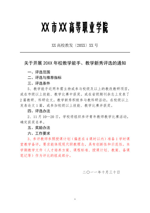 教学能手、教学新秀申报书