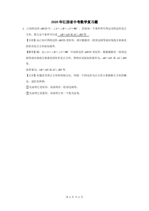江西省中考数学复习题及答案 (33)