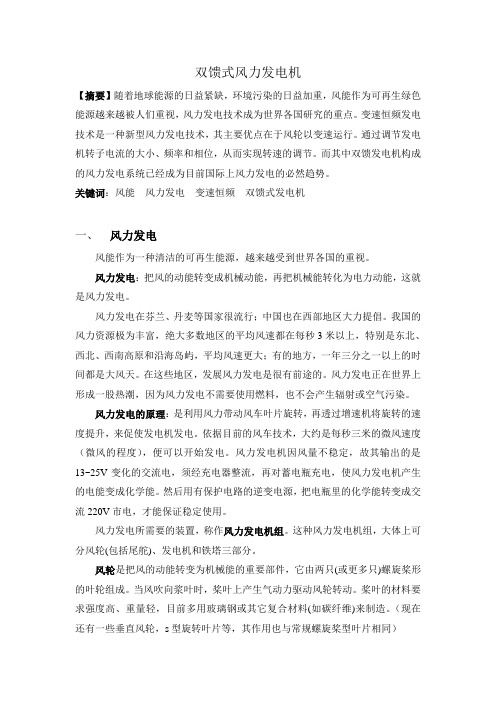 双馈式风力发电机剖析