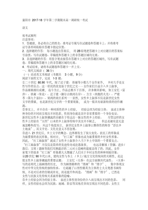 襄阳市2017-2018学年高一第二学期期末调研统一考试语文试卷及答案