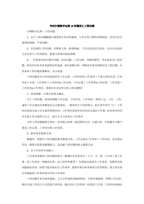 行测数学运算16种题型之工程问题 (2)