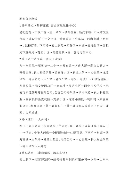 泰安公交路线