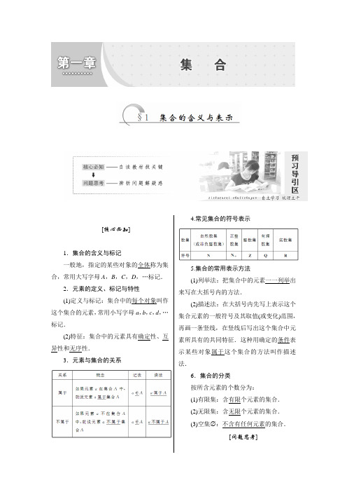 2017-2018学年高中数学北师大必修1学案：第一章 1-1 