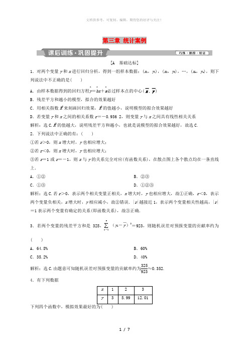 2018-2019学年高中数学 第三章 统计案例课后训练 新人教A版选修2-3