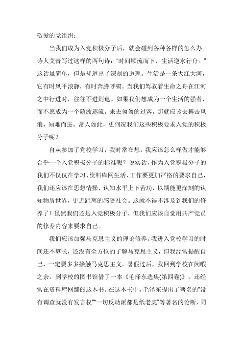 2010.9.20思想汇报