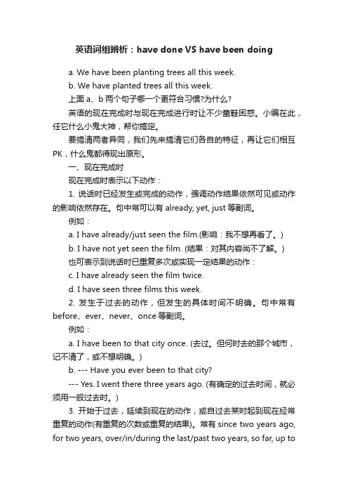 英语词组辨析：havedoneVShavebeendoing