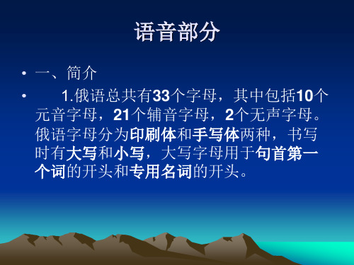 俄语语音