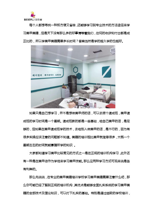 美甲美睫需要学多久