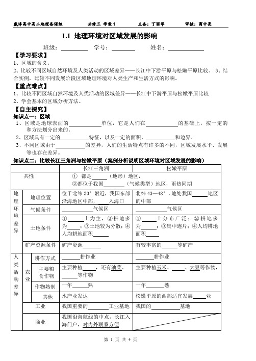 1.1 地理环境对区域发展的影响