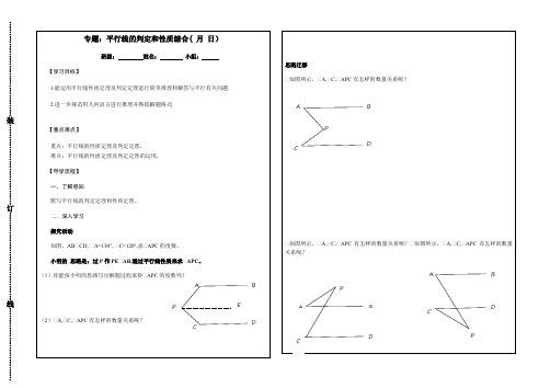 冀教版七年级下册数学专题：平行线的判定和性质综合学案设计