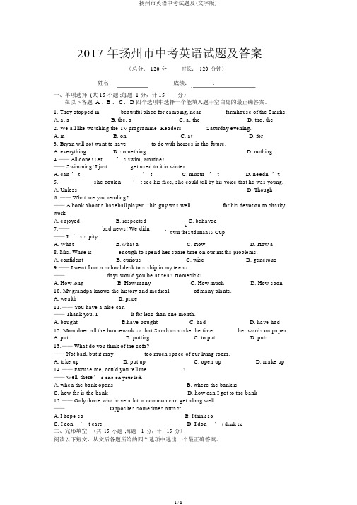 扬州市英语中考试题及(文字版)