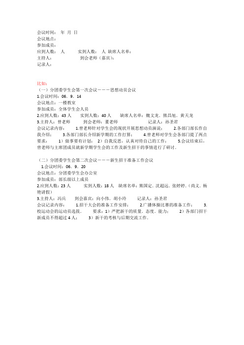 会议记录模板