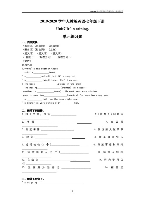2019-2020年人教版英语七年级下册7-9单元练习题