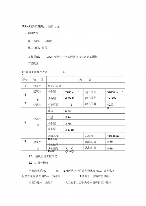 (完整版)办公楼施工组织设计