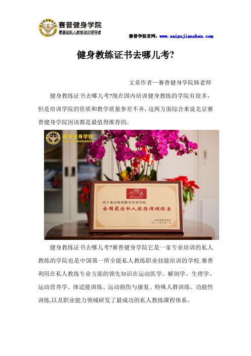 健身教练证书去哪考？