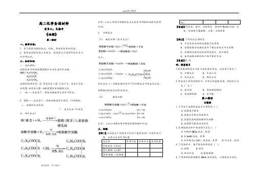 化学人教版高中选修5 有机化学基础人教课标版高中化学选修5第四章 生命中的基础有机化学物质— 第一节 油脂