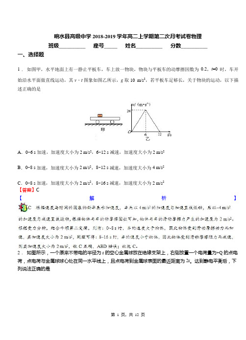 响水县高级中学2018-2019学年高二上学期第二次月考试卷物理
