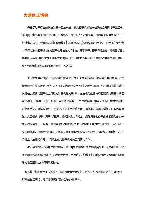 整平机的工作原理【详解】