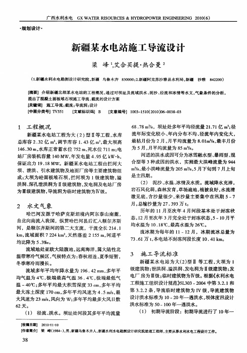 新疆某水电站施工导流设计