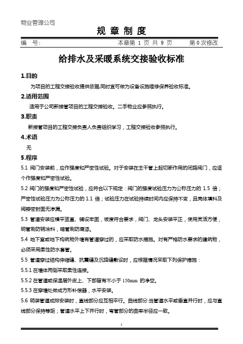 给排水工程交接验收标准