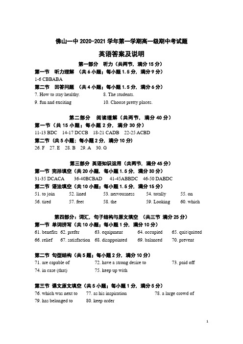 广东省佛山市第一中学2020-2021学年高一上学期期中考试 英语 答案