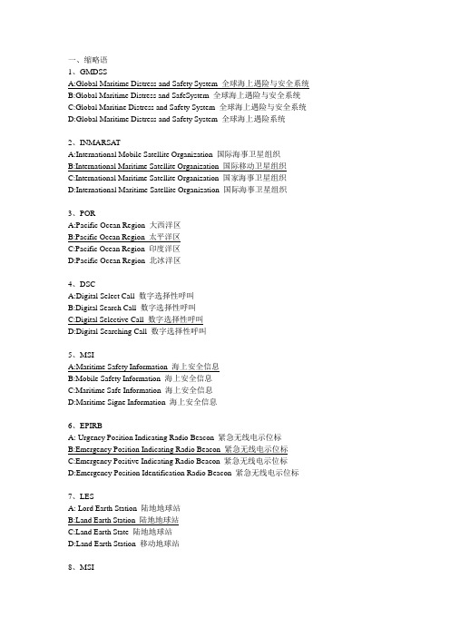 gmdss通信英语