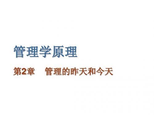 管理学第2章