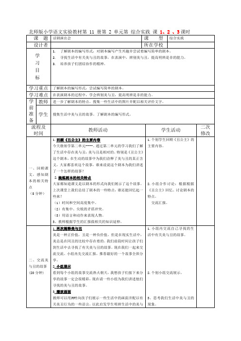 北师大版语文六年级上册2单元《综合实践》教案