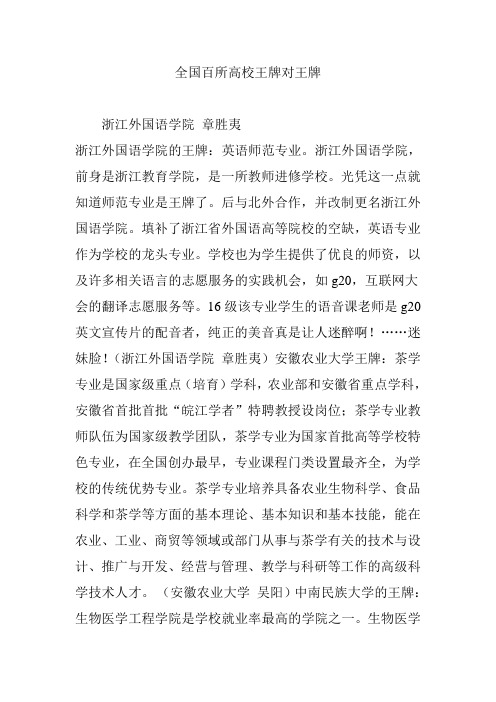 全国百所高校王牌对王牌