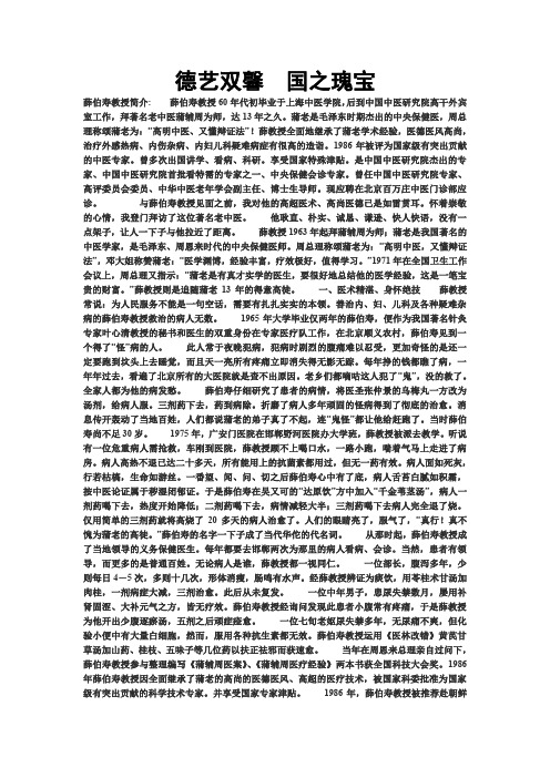 德艺双馨国之瑰宝-薛伯寿教授