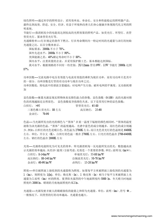常用照明术语及解释