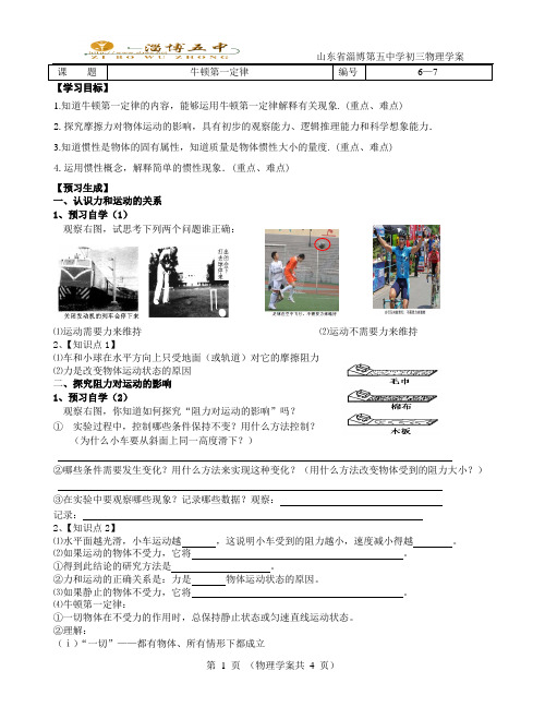 6-7牛顿第一定律