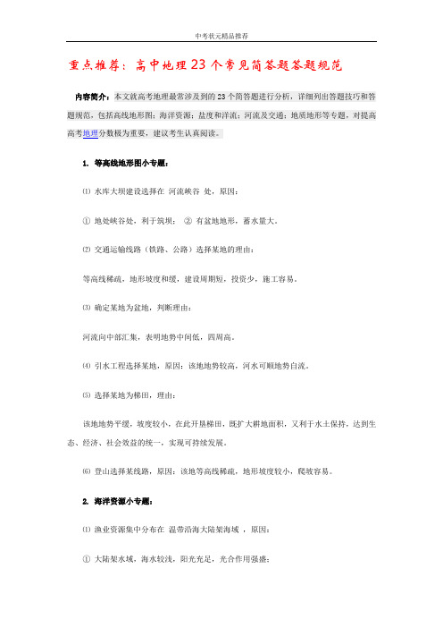 地理_高考地理23个常见简答题答题规范_34页34