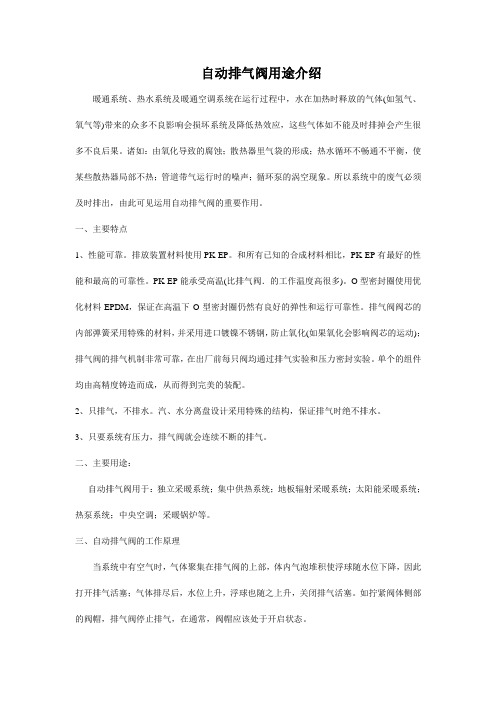 自动排气阀用途介绍
