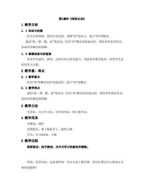 最新冀教版三年级数学上册《 两、三位数除以一位数   几倍和大约几倍的问题》精品课教案_2