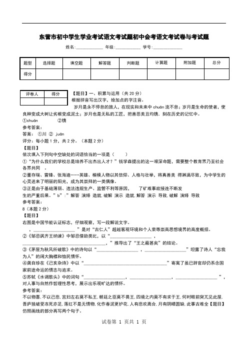 东营市初中学生学业考试语文考试题初中会考语文考试卷与考试题