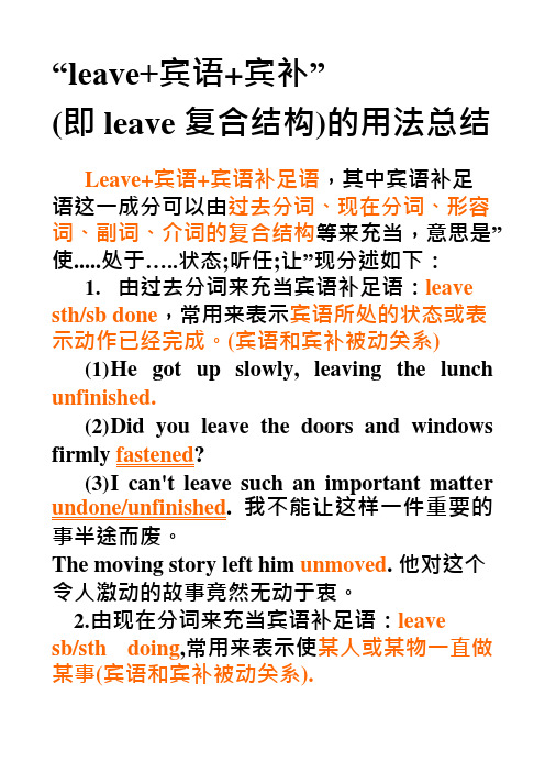 leave+宾语+宾补的用法(可编辑修改word版)