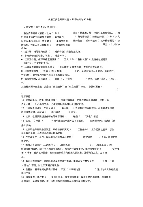 仪表工安全试题复习资料