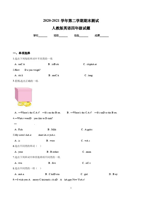 最新人教版英语四年级下册《期末检测卷》含答案