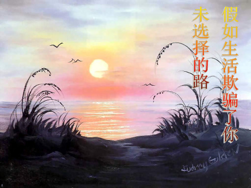 《普希金-假如生活欺骗了你》BY