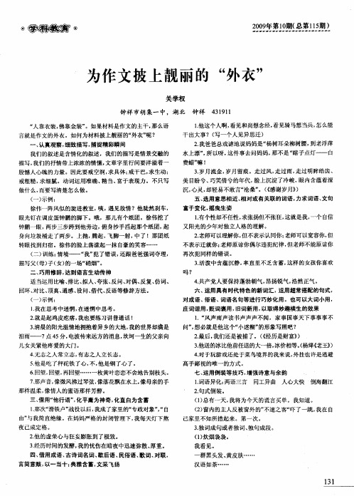 为作文披上靓丽的“外衣”
