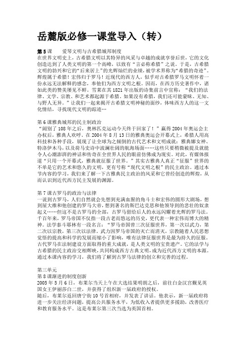 岳麓版必修一课堂导入(转)