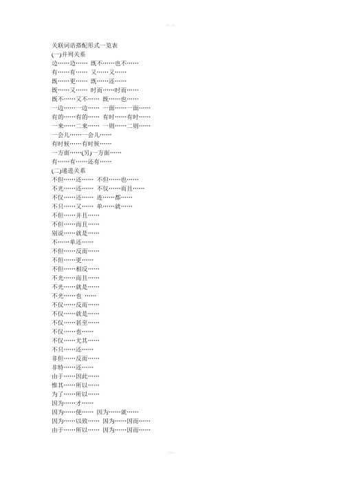 关联词语搭配形式一览表