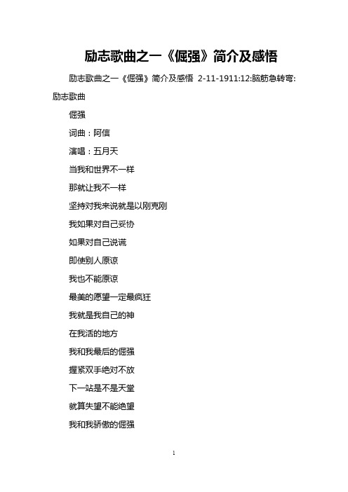 励志歌曲之一《倔强》简介及感悟