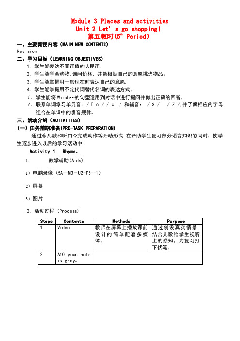 五年级英语上册Module3Unit2Let’sgoshopping教案5沪教牛津版