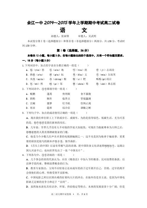 余江一中20142015学年上学期期中考试高二试卷